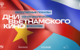 Дни вьетнамского кино пройдут в Москве