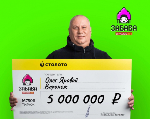 Вещий сон принёс воронежцу 5 млн рублей