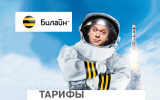 «Билайн» перезапустил «Добро пожаловать»