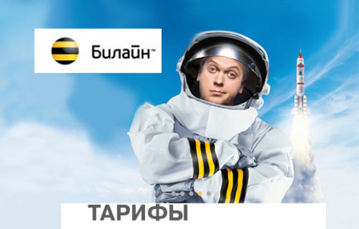 «Билайн» перезапустил «Добро пожаловать»