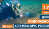30 лет водолазной службе МЧС России