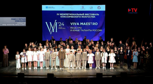 В Воронеже в четвёртый раз прошёл фестиваль «Вива Маэстро»