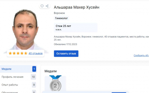 Гинеколог из Воронежа назначен генсекретарем администрации президента Сирии