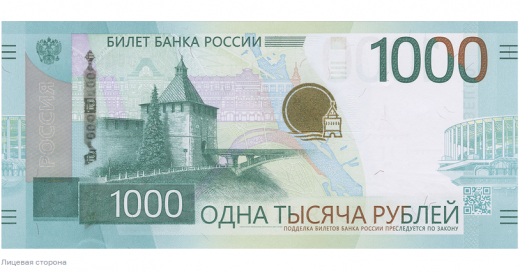 Центробанк ввёл в оборот новую 1000-рублёвую купюру