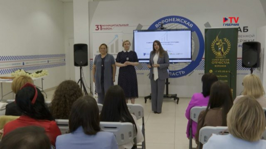 «Не бояться двигаться вперед»: в Воронеже подвели итоги образовательной программы для жён и матерей бойцов СВО
