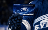 Воронежский «Буран» объявил о старте продаж сезонных абонементов