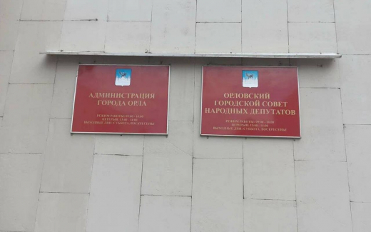 Стали известны итоги голосования на выборах депутатов в горсовет Орла