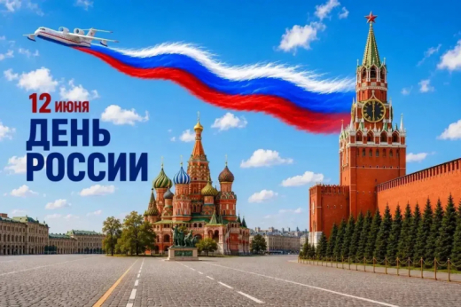 Поздравление главы МЧС России Александра Куренкoва с Днем России