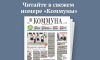 «Коммуна» от 26 августа 2026 года: как создаётся инфраструктура для метробуса и чем может быть опасен робот-пылесос