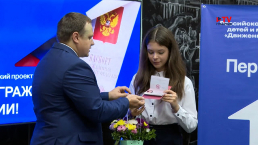 Воронежское «Движение Первых» сделало вручение паспортов праздничной церемонией