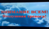 Ракетную опасность повторно объявили ночью в Воронежской области