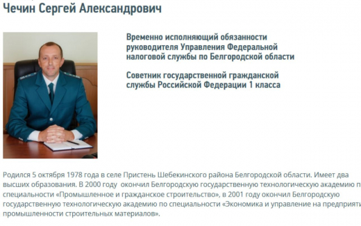 Уволено руководство белгородского управления налоговой
