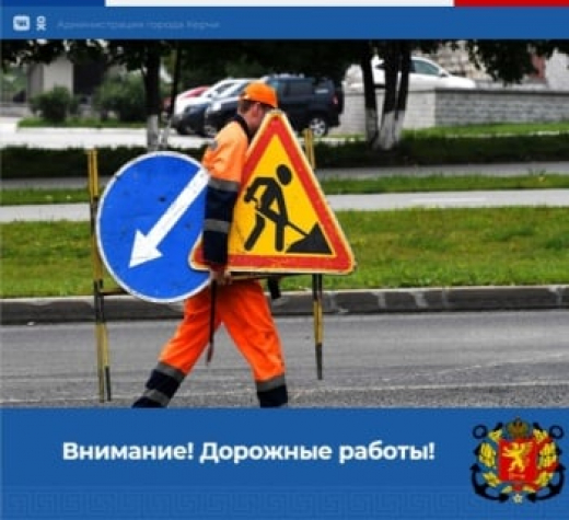 Завтра днём перекроют участок дороги по ул. Пошивальникова