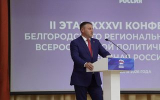 Врио губернатора Шуваев избран секретарем белгородской «Единой России»