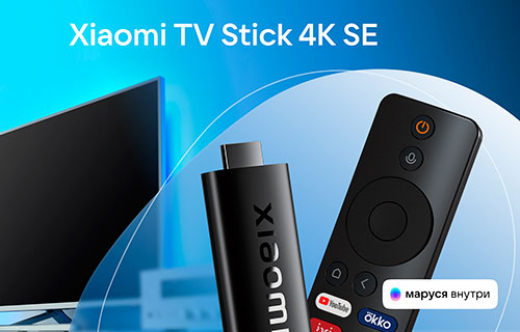 Маруся от VK стала голосовым помощником телевизионной приставки Xiaomi TV Stick 4K SE