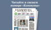 «Коммуна» от 1 июля 2026 года: как воронежские стобалльники готовились к ЕГЭ и что будет с семейной ипотекой