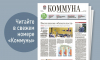 «Коммуна» от 10 декабря 2025 года: кто из воронежцев будет платить за холодную воду в два раза больше