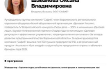 Фигурантка дела о мошенничестве с госконтрактом Оксана Шабанова модерирует форум правительства Воронежской области
