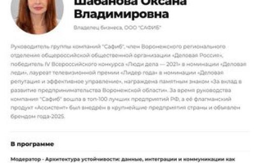 Фигурантка дела о мошенничестве с госконтрактом Оксана Шабанова модерирует форум правительства Воронежской области