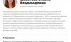 Фигурантка дела о мошенничестве с госконтрактом Оксана Шабанова модерирует форум правительства Воронежской области
