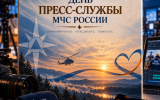 21 сентября отмечается День пресс-службы МЧС России