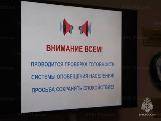 Проведение комплексной проверки готовности систем оповещения населения перенесено на 9 октября 2026 года