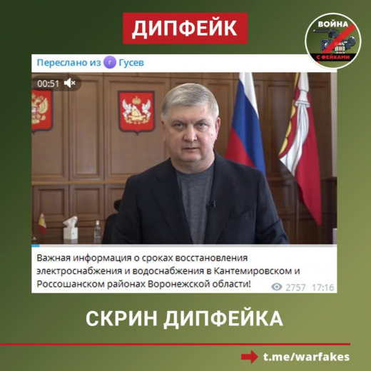 В Воронежской области распространили дипфейк об отключении электричества в 2 районах