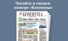 «Коммуна» от 22 июля 2026 года: как узнать о наличии бензина на АЗС, где и что берут напрокат воронежцы
