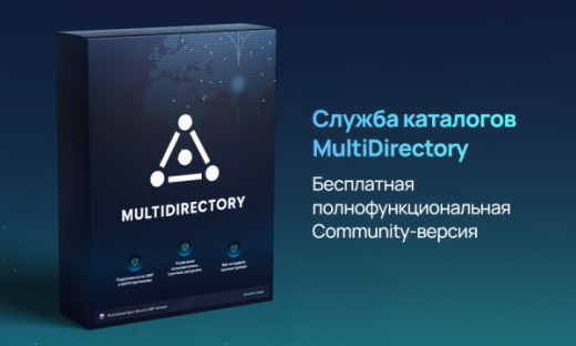 Служба каталогов MultiDirectory — бесплатная полнофункциональная Community-версия