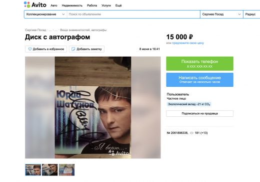 Россиянка выставила на продажу автограф Юрия Шатунова за 15 тысяч рублей