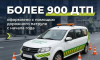 Государственный дорожный патруль в этом году помог воронежцам оформить более 900 ДТП