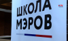 Представители 69 регионов России съехались в Воронеж на занятия в «Школе мэров»