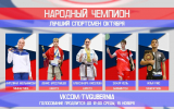Стартовало голосование за лучшего спортсмена октября в Воронежской области
