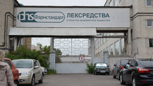 Курск на препараты // «Фармстандарт» может вложить в расширение производства 7 млрд рублей
