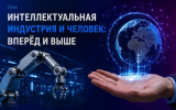 В Воронеже форум управленческой платформы имени В. Н. Эйтингона объединит власть, бизнес и науку