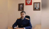 Выходец из Рязанской области Андрей Карнов назначен замглавы СУ СК по Воронежской области