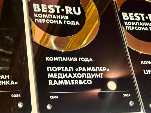 Портал «Рамблер» назвали «Компанией года» в номинации «СМИ»