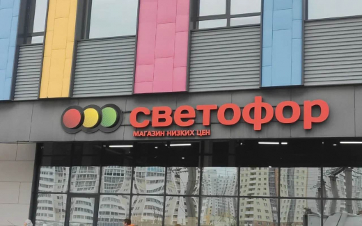 Более 1,5 тонны небезопасной продукции выявлено в магазинах «Светофор» в Липецкой области