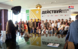 Семь часов общения и дискуссий: в Воронеже прошёл общественный форум «Действуй!»