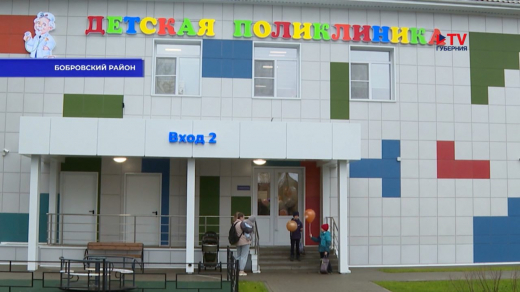 Новая детская поликлиника для пяти районов открылась в Воронежской области