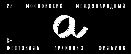 От немого кино до реставраций: что покажут на 28-м фестивале архивных фильмов