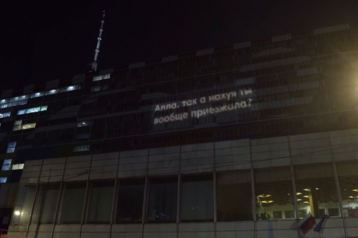 На фасаде телецентра «Останкино» заметили новое обращение «к Алле»