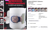 В продаже обнаружена туалетная бумага с портретами политиков и флагами государств