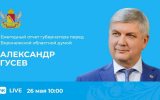 Воронежский губернатор выступит с отчётом в областной Думе 26 мая