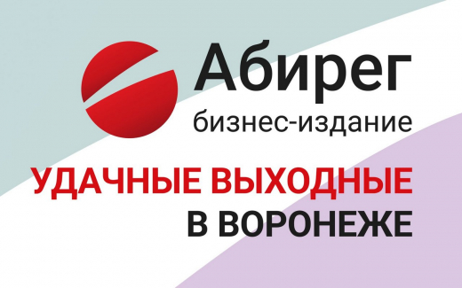 «Танцплощадка — май 45-го», спектакль «Володя», гастроужин и уличный спектакль «Дюймовочка» – удачные выходные в Воронеже