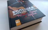 Слышишь, шумит море-душа: вышла книга о культовом музыканте из Сибири, жившем в Воронеже
