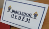 Первый заместитель руководителя регионального следственного управления СК России проведет прием граждан в пгт. Анна