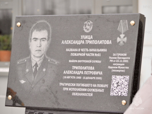 День памяти пожарного Александра Триполитова проведен в Можайске