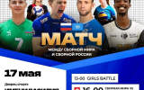 «TV Губерния» в прямом эфире покажет матч волейбольных сборных России и мира