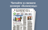 «Коммуна» от 12 августа 2026 года: сколько воронежцы потратят на сборы ребёнка в школу и что будет с делиниаторами для метробуса